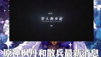 散兵模型爆料视频大全,揭秘游戏角色新风貌  第1张